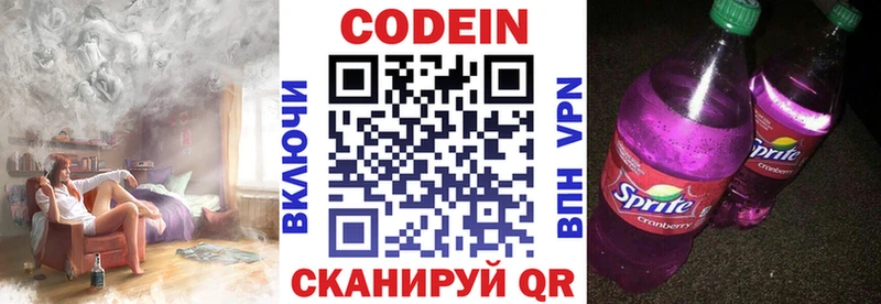 Codein напиток Lean (лин)  Берёзовский 